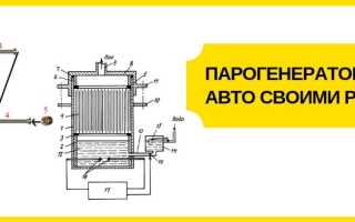 Как сделать автомобильный парогенератор своими руками