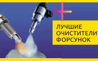 10 лучших очистителей форсунок инжектора