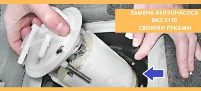 Диагностика и замена бензонасоса (топливного насоса) на Ваз 2110-12