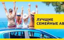Топ 50 лучших семейных автомобилей на 2023 год (+ 7 местные и минивэны)