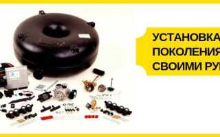 Установка ГБО 4 поколения своими руками