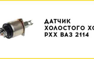 Замена датчика холостого хода РХХ Ваз 2114
