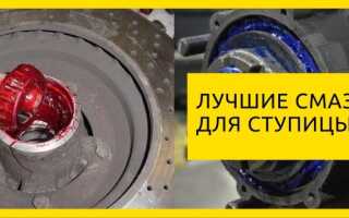 Топ 10 лучших смазок для подшипников ступицы