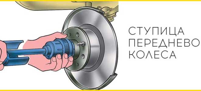Ступицы передних колес – устройство и задачи