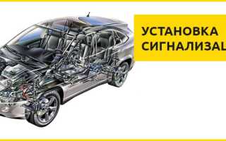 Подключение сигнализации старлайн своими руками