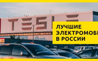 Топ 25 лучших электромобилей в России на 2022 год (рейтинг)