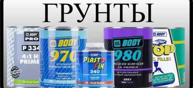 Надежная защита авто от коррозии – антикоррозионный грунт Body 992