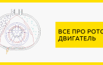 Принцип работы роторного двигателя: плюсы и минусы