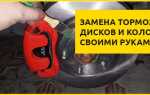 Замена тормозных дисков и колодок своими руками