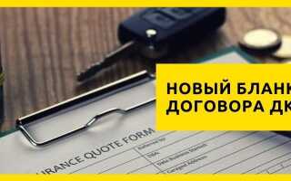 Бланк договора купли-продажи автомобиля (новый на 2022 год)