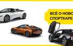 Все о новом спорткаре BMW i8: цена, отзывы, технические характеристики