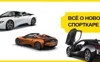 Все о новом спорткаре BMW i8: цена, отзывы, технические характеристики