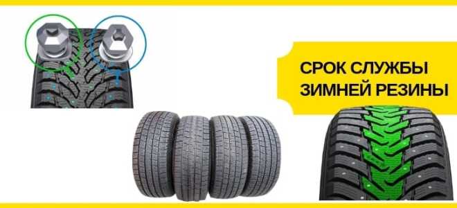 Срок службы зимней резины: как продлить срок эксплуатации