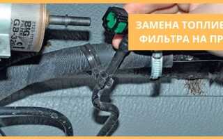 Проводим замену топливного фильтра на Лада Приора самостоятельно