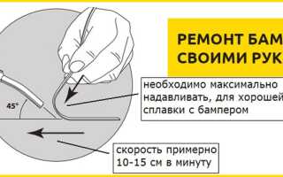 Как провести ремонт пластикового бампера своими руками: все методы восстановления
