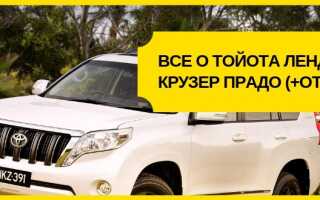 Расход топлива Ленд Крузер Прадо для 2,7 2,8 3,0 3,4 4,0 двигателей