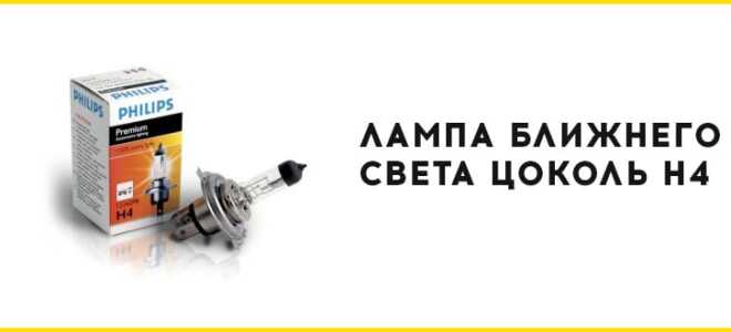 Лампы применяемые на Лада Ларгус. Лампа ближнего света, птф, поворота, стоп сигнала