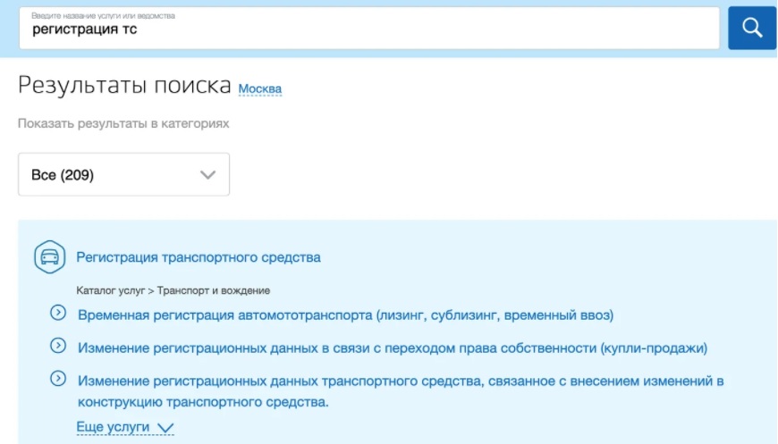 Регистрация автомобиля через Госуслуги - шаг 1