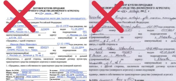 неодинаковое заполнение бланков ДКП