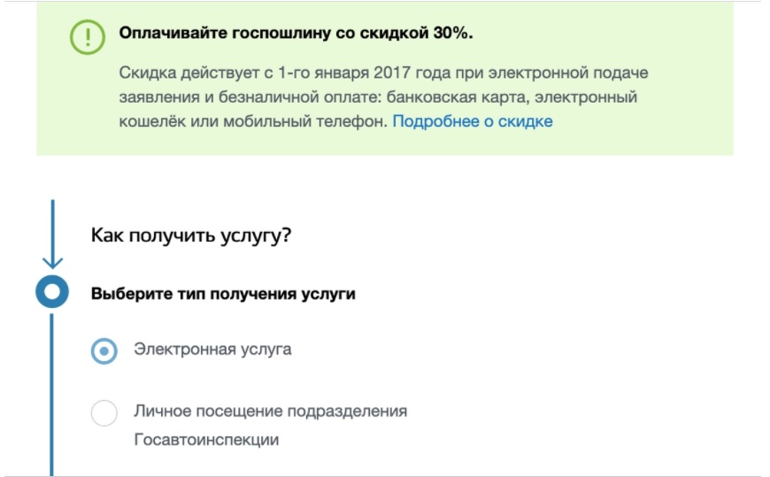Регистрация автомобиля через Госуслуги - шаг 2