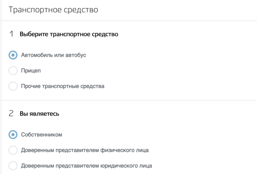 Регистрация автомобиля через Госуслуги - шаг 3