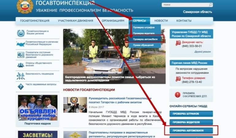 узнать владельца через ГИБДД