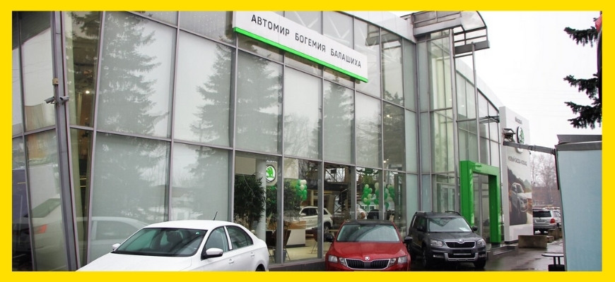 SKODA, Автомир Богемия Балашиха