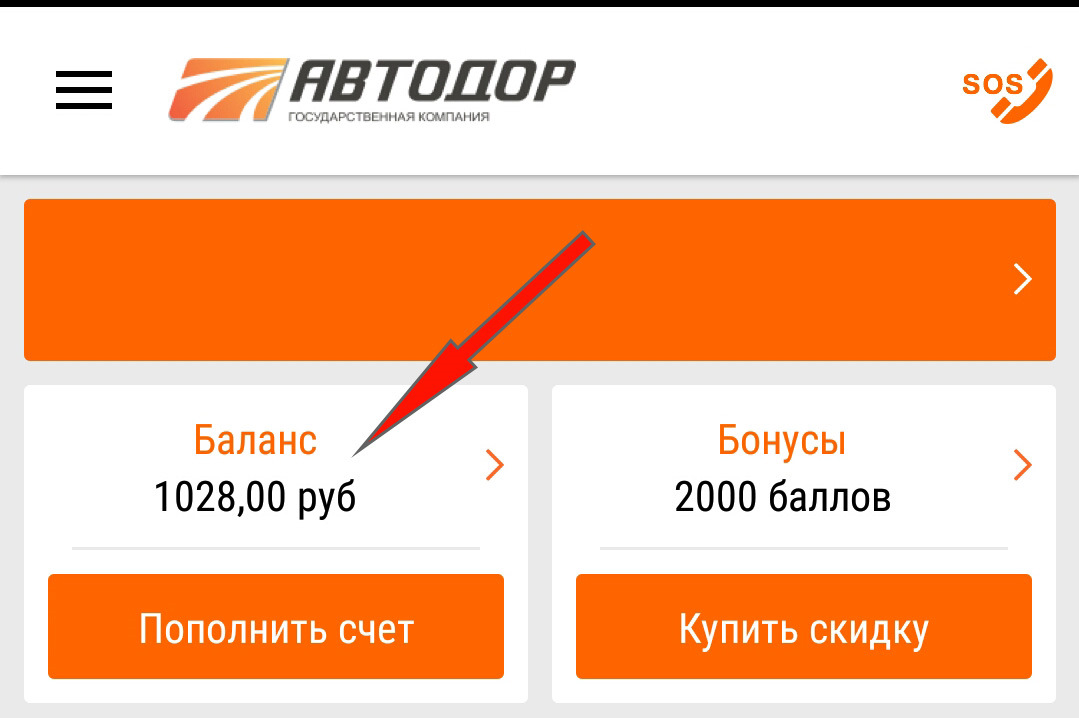 Баланс транспондера