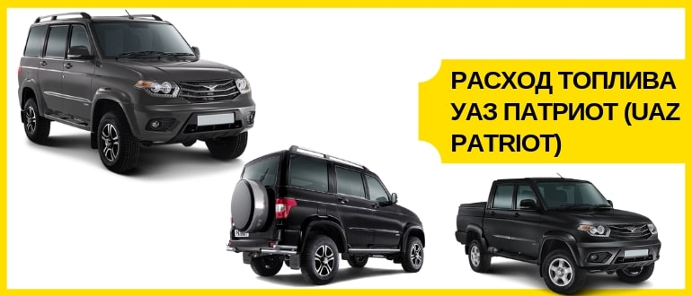 Уаз Патриот