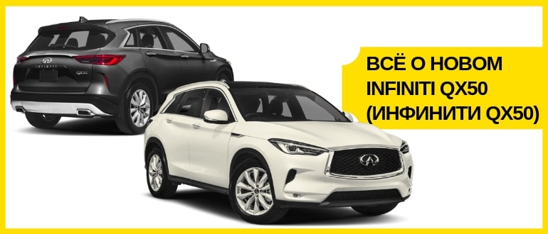 новая инфинити qx50 2018