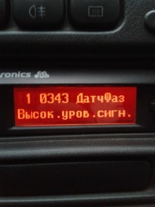 ошибка датчика фаз