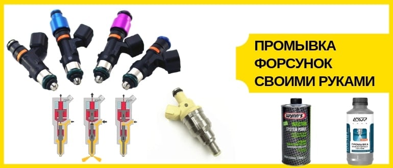 промывка форсунок