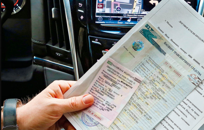 Как поставить автомобиль на учет 1