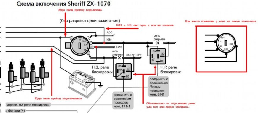 Схема как отключить сигнализацию шериф