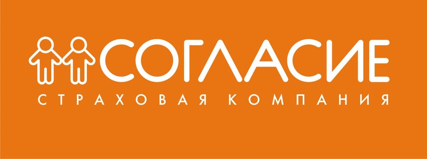 Согласие