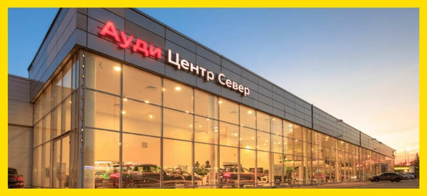 «Audi Центр Север»