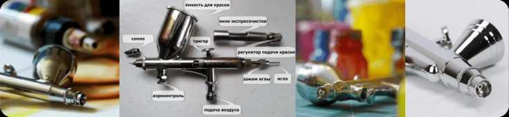 Разнообразие аэрографов