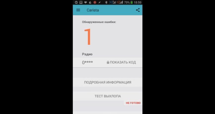 Приложение Carista OBD2