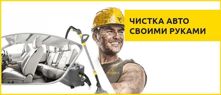 чистка авто