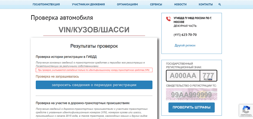 Проверка автомобиля перед покупкой девушке в ГИБДД