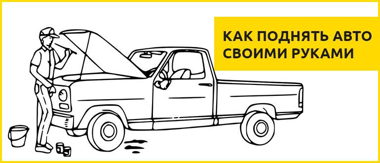 ремонт авто