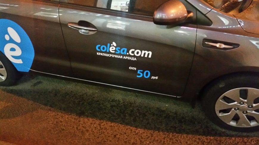 Каршеринг в Санкт-Петербурге Colesa