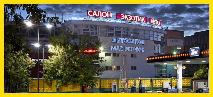 МАС Моторс