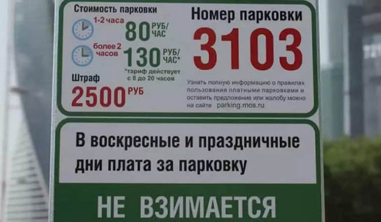 оплата парковки