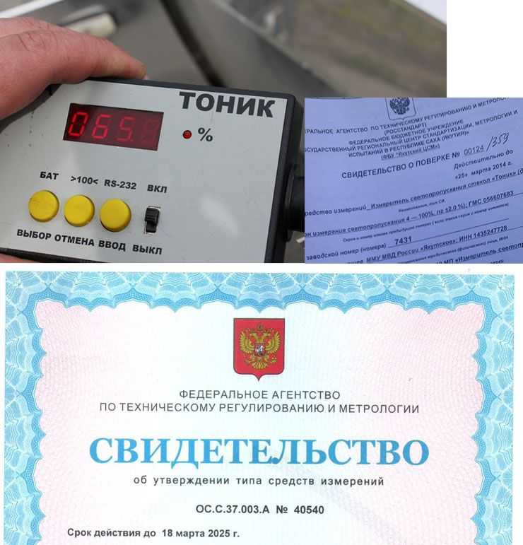 Прибор для проверки тонировки - ТОНИК
