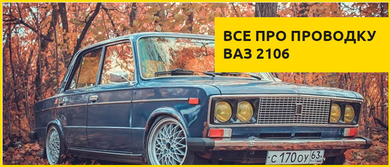 ваз 2106