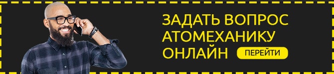 задать вопрос автомеханику онлайн