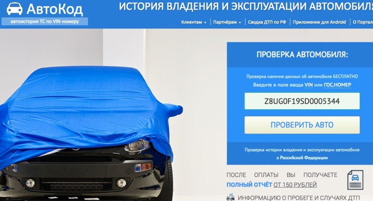 Сервисы проверки авто