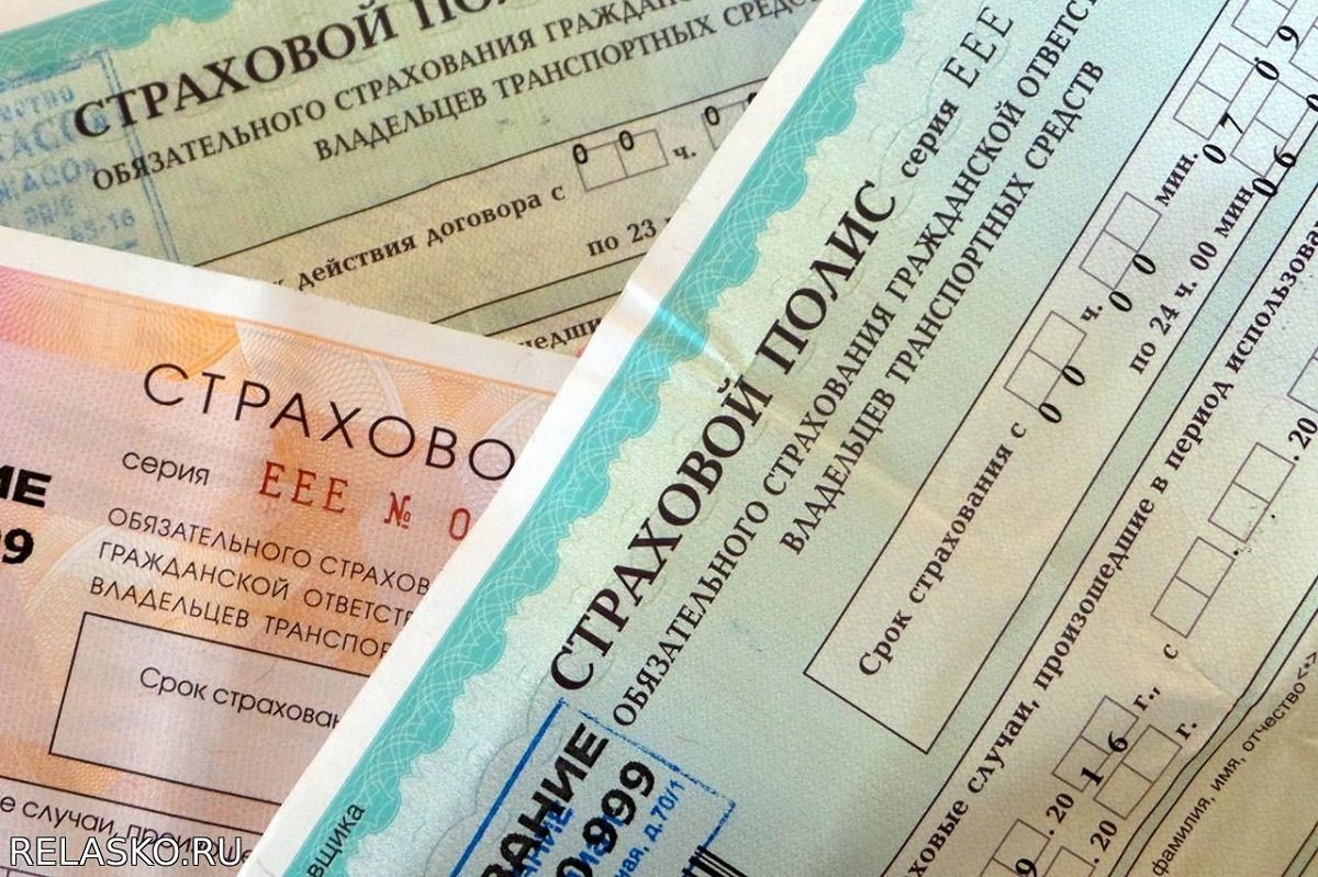 осаго