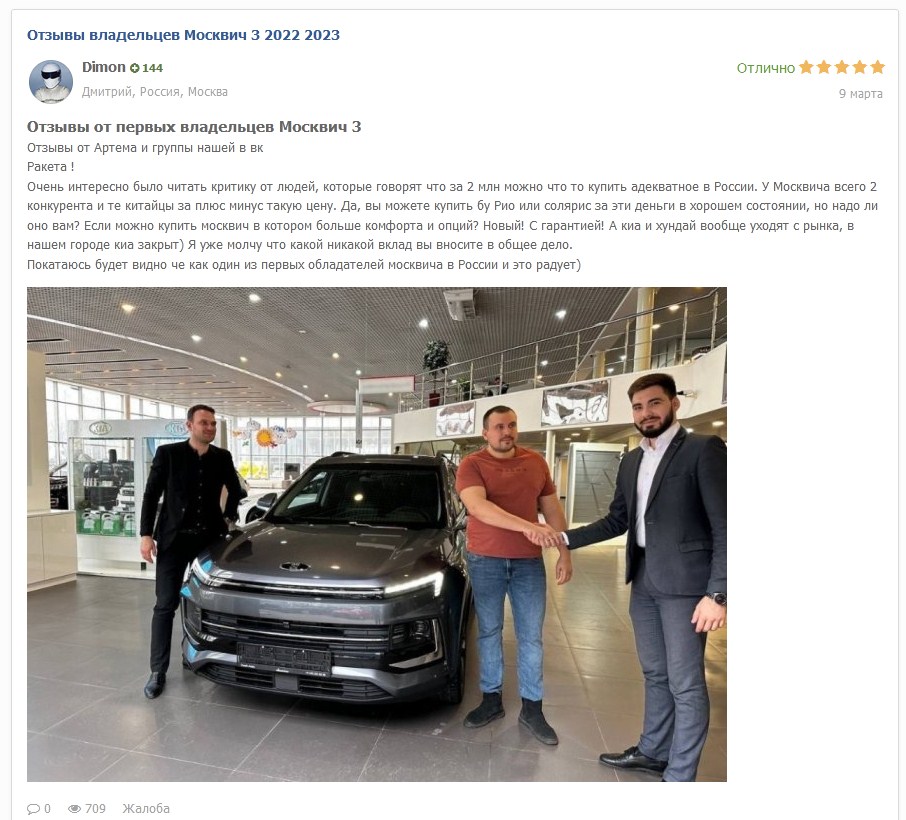 Отзывы владельцев «Москвича»